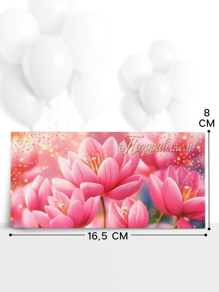 Конверт для денег «Поздравляем!», кувшинки, 16.5×8 см - Фото 1