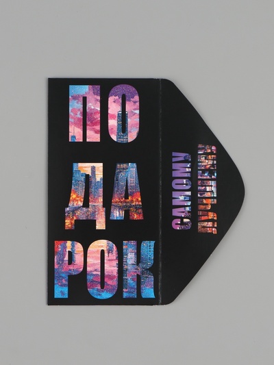 Конверт для денег «Подарок», 16.5×8 см