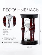 УЦЕНКА Часы песочные «Эпихарм», 11×6.5×6.5 см - Фото 1