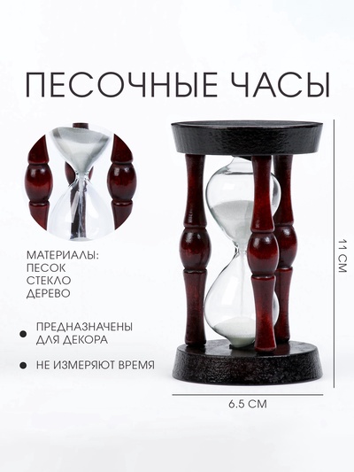 УЦЕНКА Часы песочные «Эпихарм», 11×6.5×6.5 см