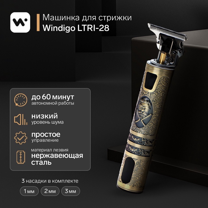 УЦЕНКА Машинка для стрижки Windigo LTRI-29, портативная, 600 мАч, 3 насадки, дисплей, USB 78759 - Фото 1