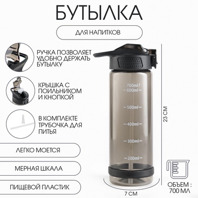 УЦЕНКА Бутылка для воды, 700 мл, 23×7 см, с трубочкой, чёрная