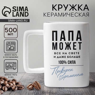 УЦЕНКА Кружка «Папа может всё на свете», 500 мл