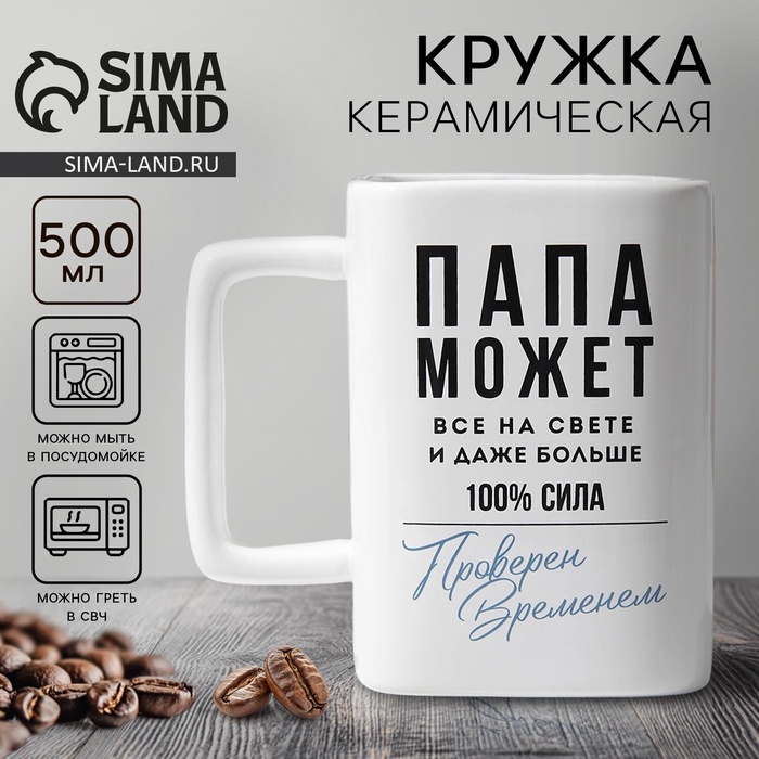 УЦЕНКА Кружка «Папа может всё на свете», 500 мл - Фото 1