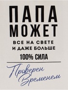 УЦЕНКА Кружка «Папа может всё на свете», 500 мл - Фото 3