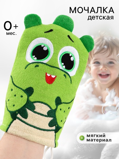 Мочалка детская для купания «Крокодильчик Кроки», варежка, из махры, ЦЫП-ЦЫП