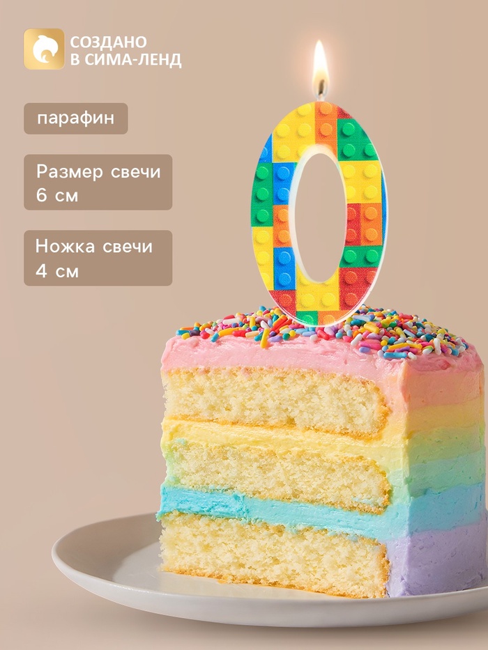 Свеча для торта «Лего» цифра 0