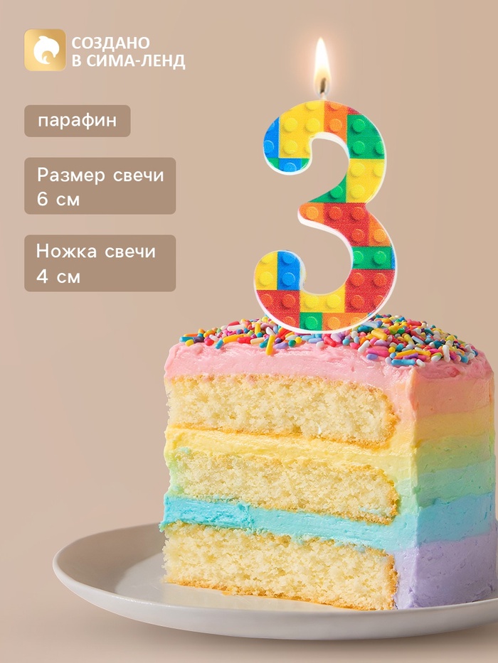 Свеча для торта «Лего» цифра 3