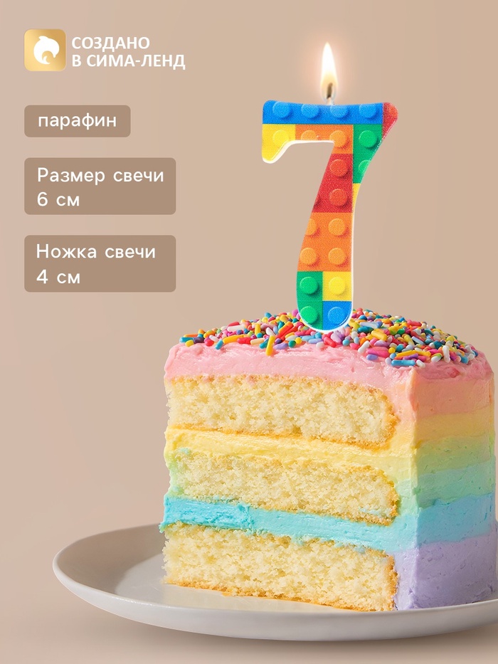 Свеча для торта «Лего» цифра 7