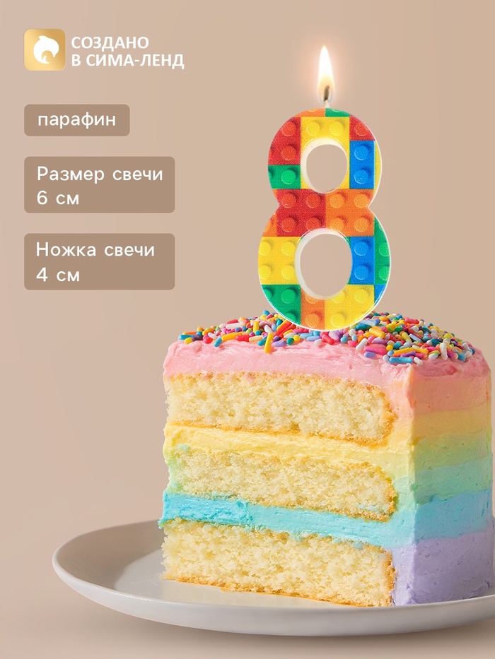 Свеча для торта «Лего» цифра 8