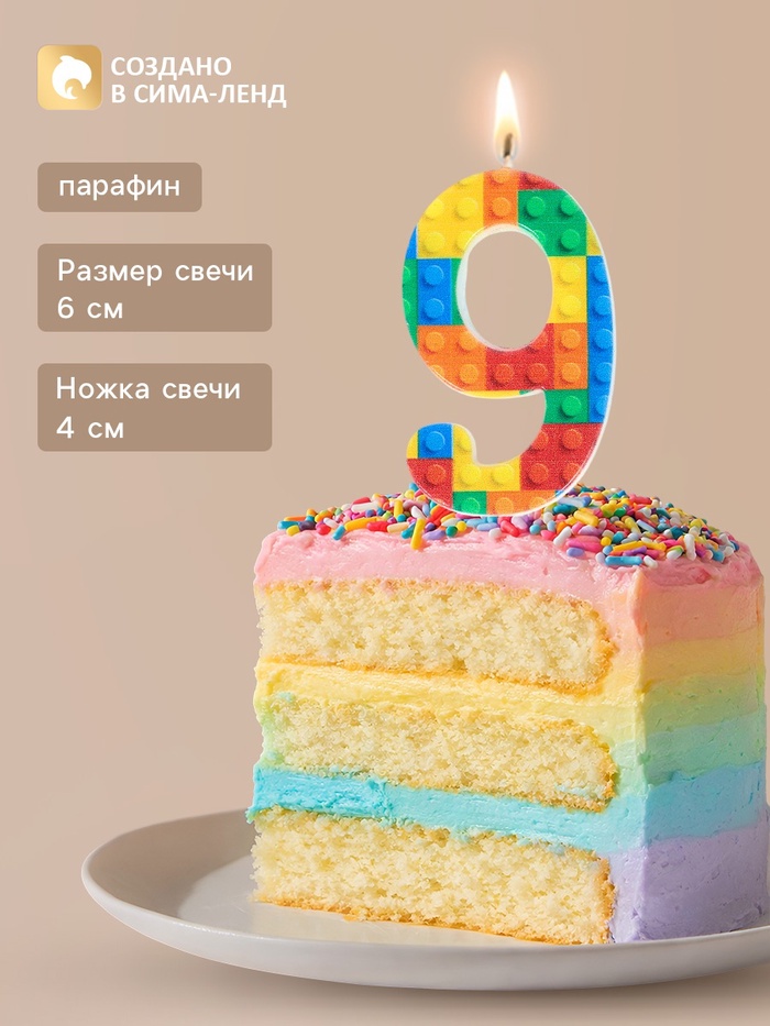 Свеча для торта «Лего» цифра 9