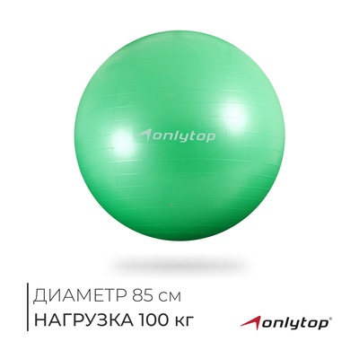 УЦЕНКА Фитбол ONLYTOP, d=85 см, 1400 г, антивзрыв, зелёный