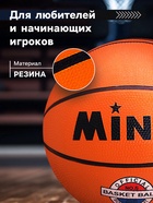 УЦЕНКА Мяч баскетбольный MINSA CLASSIC, d=22 см, р. 5, клееный, 8 панелей, резина, резиновая камера - Фото 2