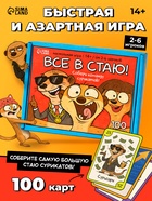 Настольная игра «Все в стаю!», 100 карт, 14+ - Фото 1