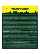 Комплект фумигатор+жидкость от комаров, Picnic Family - фото 809725146