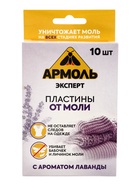 Пластины от моли «Армоль», 10 шт. - фото 809626617