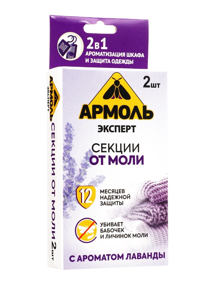 Секция от моли «Глорус-Мольтокс», с ароматом лаванды, 2 шт.