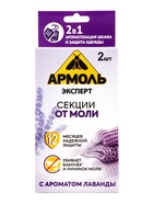 Секция от моли «Глорус-Мольтокс», с ароматом лаванды, 2 шт. - фото 809626625