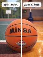 УЦЕНКА Мяч баскетбольный Minsa CLASSIC, р. 3, резина, резиновая камера - Фото 3