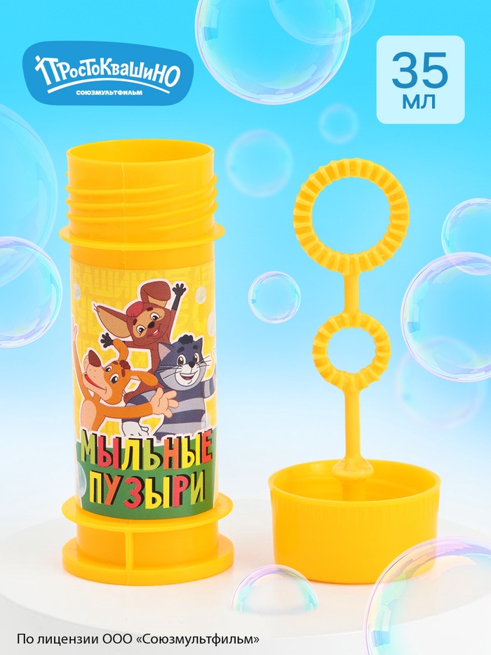 Мыльные пузыри «Простоквашино», 35 мл - Фото 1