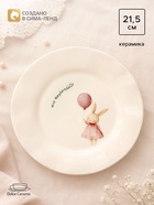 Тарелка керамическая «Зайчик», детская, 21.5 см 10865095