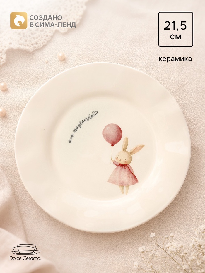 Тарелка керамическая «Зайчик», детская, 21.5 см