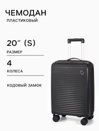 Чемодан на колесах 20", кодовый замок, 36×20×54 см, чёрный - Фото 1