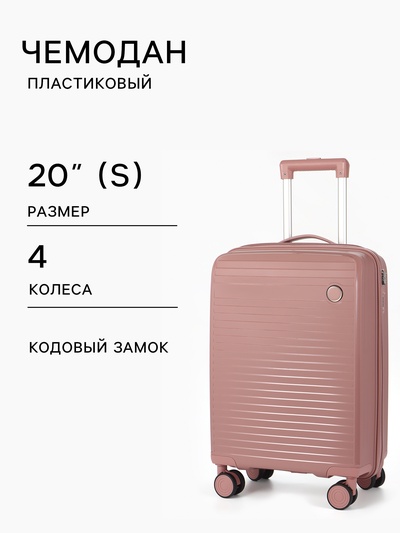 Чемодан на колёсах, 20", кодовый замок, 36×20×54 см, розовый
