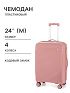 Чемодан на колёсах, 24", кодовый замок, 40×24×65 см, розовый - Фото 1