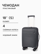Чемодан на съёмных колесах, 18", кодовый замок, 33×16×49 см, серый - Фото 1
