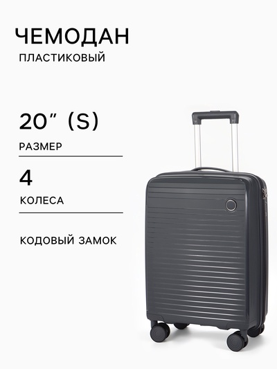 Чемодан на колесах, 20", кодовый замок, 36×20×54 см, серый
