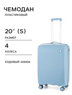 Чемодан на колёсах, 20", кодовый замок, 36×20×54 см, голубой - Фото 1