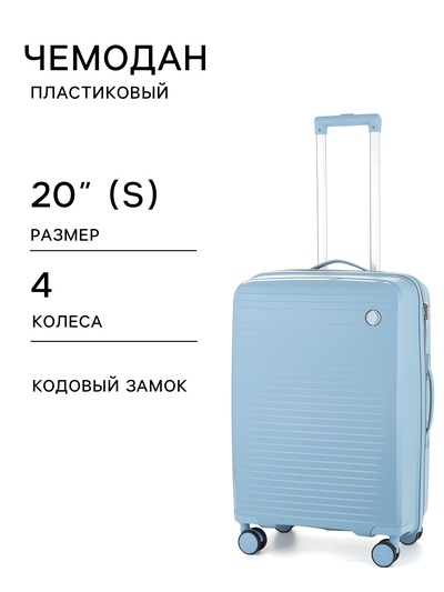 Чемодан на колёсах, 20", кодовый замок, 36×20×54 см, голубой