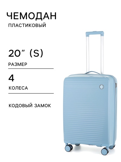 Чемодан на колёсах, 20", кодовый замок, 36×20×54 см, голубой