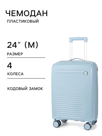 Чемодан на колёсах, 24", кодовый замок, 40×24×65 см, голубой