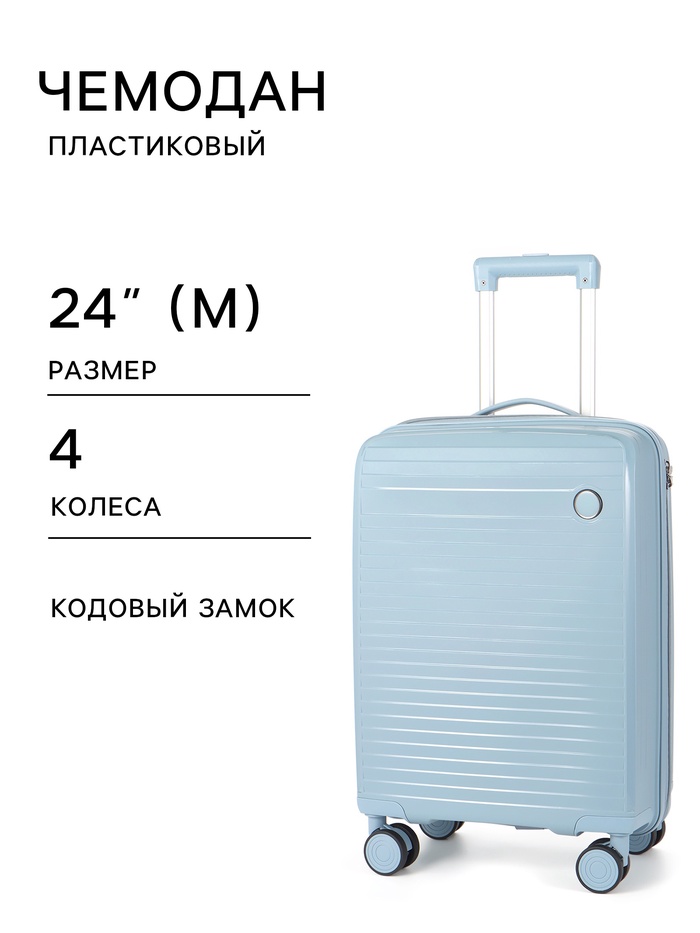 Чемодан на колёсах, 24", кодовый замок, 40×24×65 см, голубой
