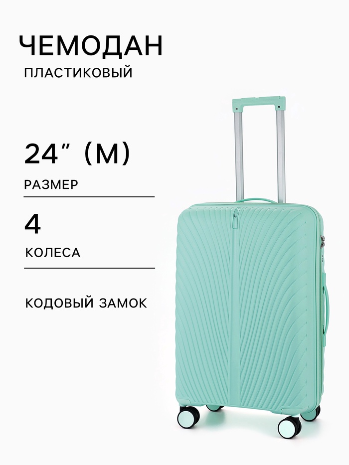 Чемодан на колёсах, 24", кодовый замок, 40×24×65 см, зелёный