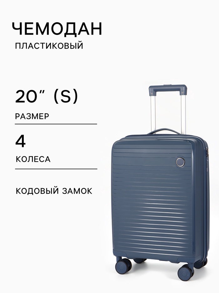Чемодан на колёсах, 20", кодовый замок, 36×20×54 см, синий