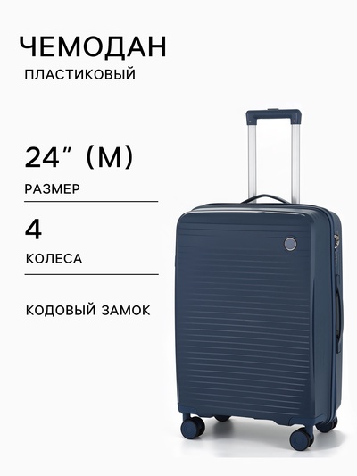 Чемодан на колёсах, 24", кодовый замок, 40×24×65 см, синий