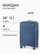 Чемодан на колёсах, 28", кодовый замок, 47×28×75 см, синий - Фото 1