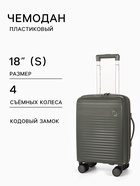 Чемодан на съёмных колёсах, 18", кодовый замок, 33×16×49 см, хаки - Фото 1