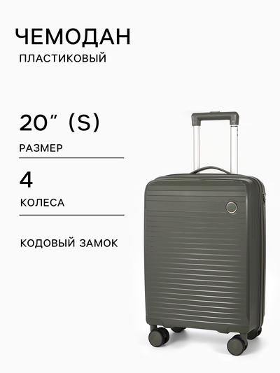 Чемодан на колёсах, 20", кодовый замок, 36×20×54 см, хаки