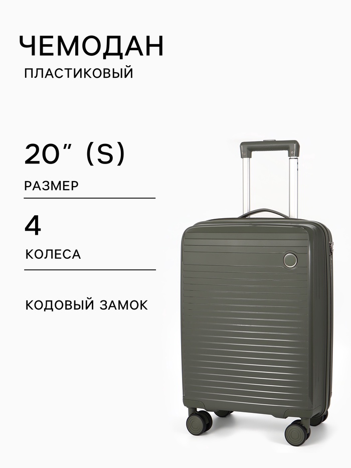 Чемодан на колёсах, 20", кодовый замок, 36×20×54 см, хаки