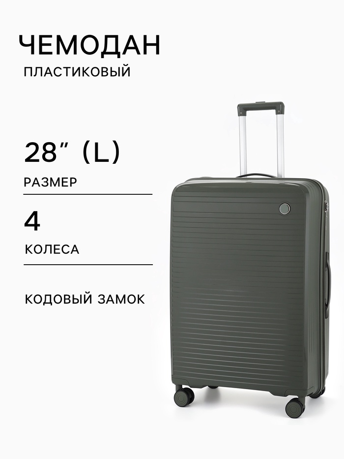 Чемодан на колёсах, 28", кодовый замок, 47×28×75 см, хаки
