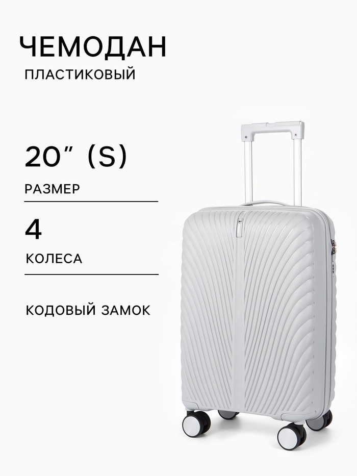 Чемодан на колёсах, 20", кодовый замок, 36×20×54 см, серый