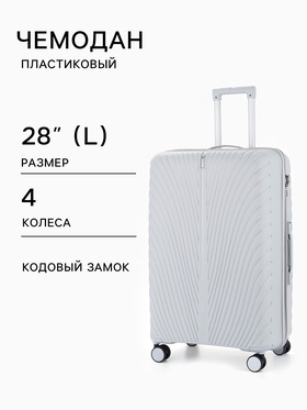 Чемодан на колёсах, 28