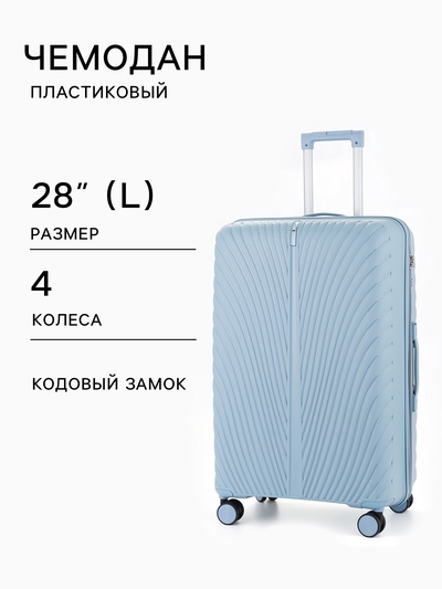Чемодан на колёсах, 28", кодовый замок, 47×29×73 см, голубой