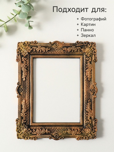 Рамка для фото 21.5×18 см, панно, картин «Батист», (внешний размер 20×18 см), под бронзу винтаж