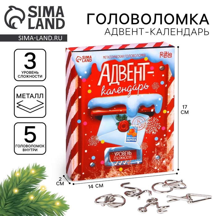 УЦЕНКА Головоломка металлическая «Адвент-календарь» новогодняя почта - Фото 1