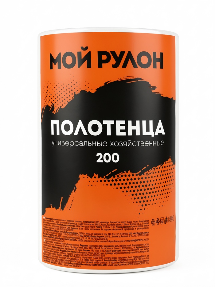 Полотенца бытовые универсальные «Мой рулон» одноразовые, 19×16, 35 г/м², 200 шт. - Фото 1